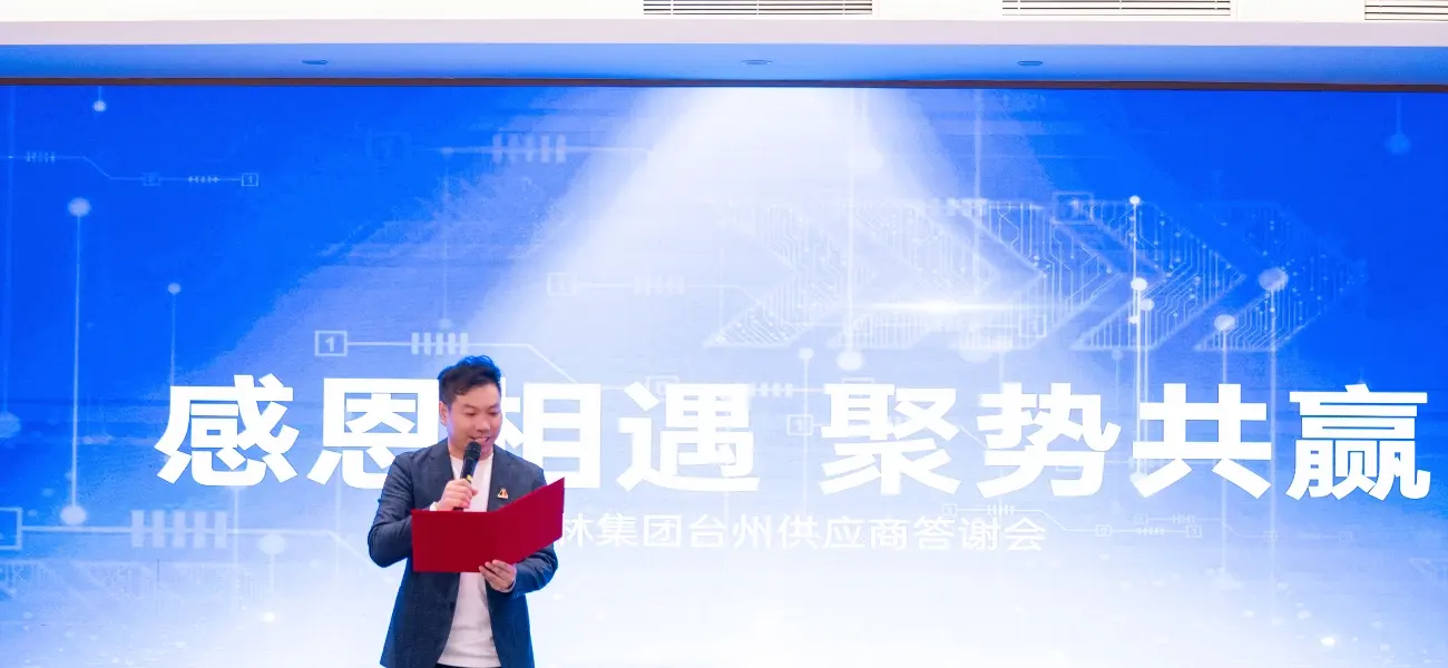 Grateful for the encounter, gathering strength and win-win | Taizhou Supplier Appreciation Dinner of Milin Group Taizhou Center